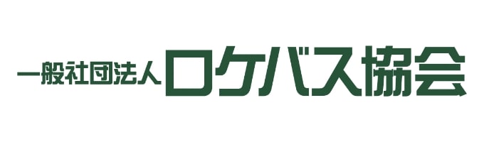 ロケバス協会加盟