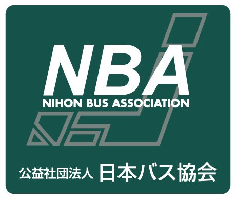 日本バス協会加盟