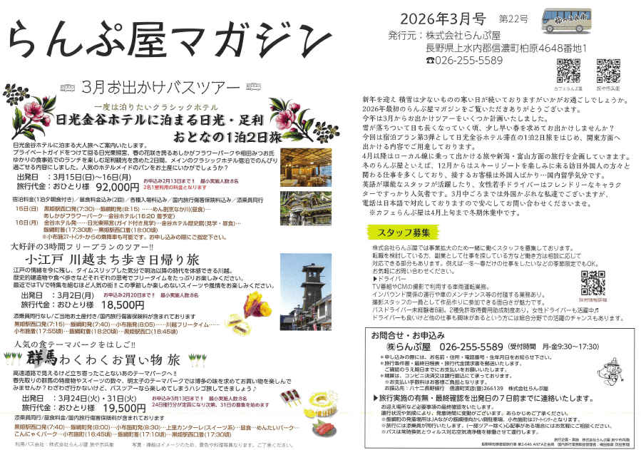 らんぷ屋マガジン最新号