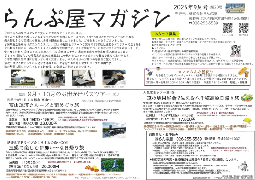 らんぷ屋マガジン最新号