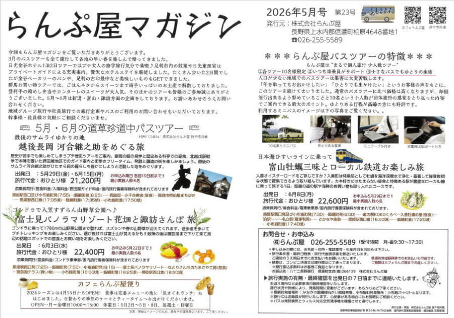 らんぷ屋マガジン最新号