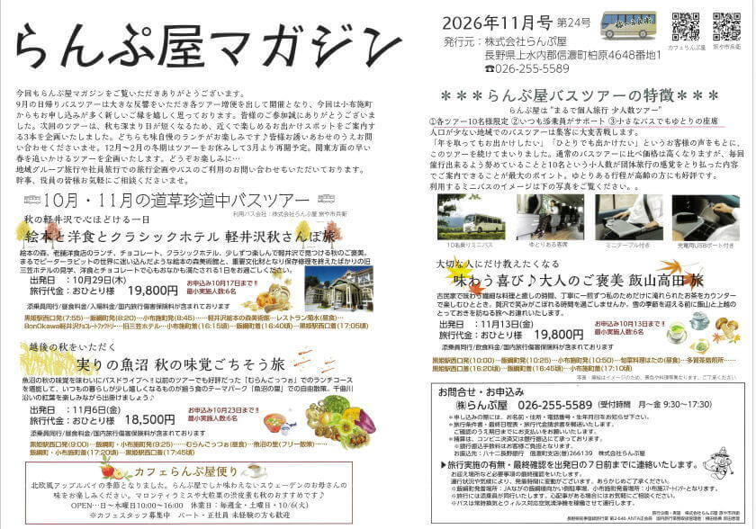 らんぷ屋マガジン最新号